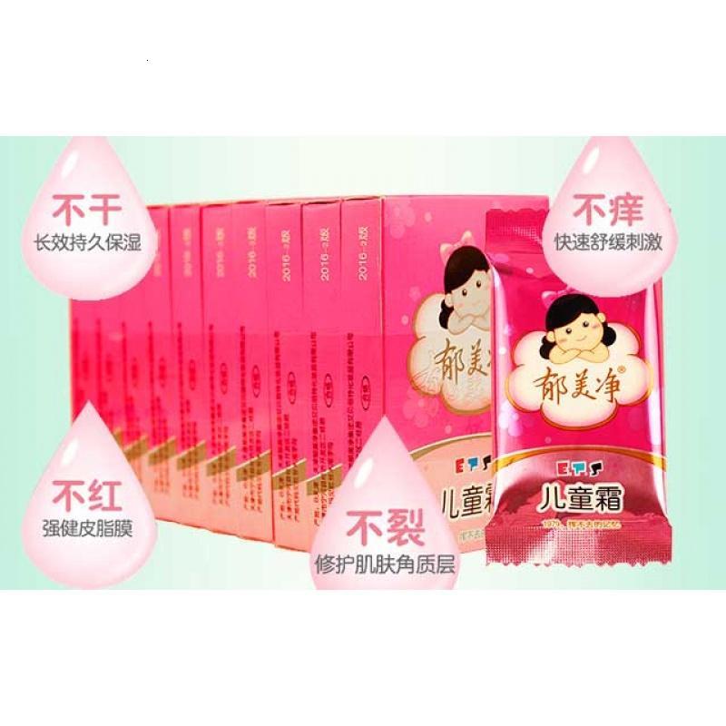 [促销][儿童经典]郁美净儿童霜袋装25g*10宝宝润肤霜儿童面霜护肤补水