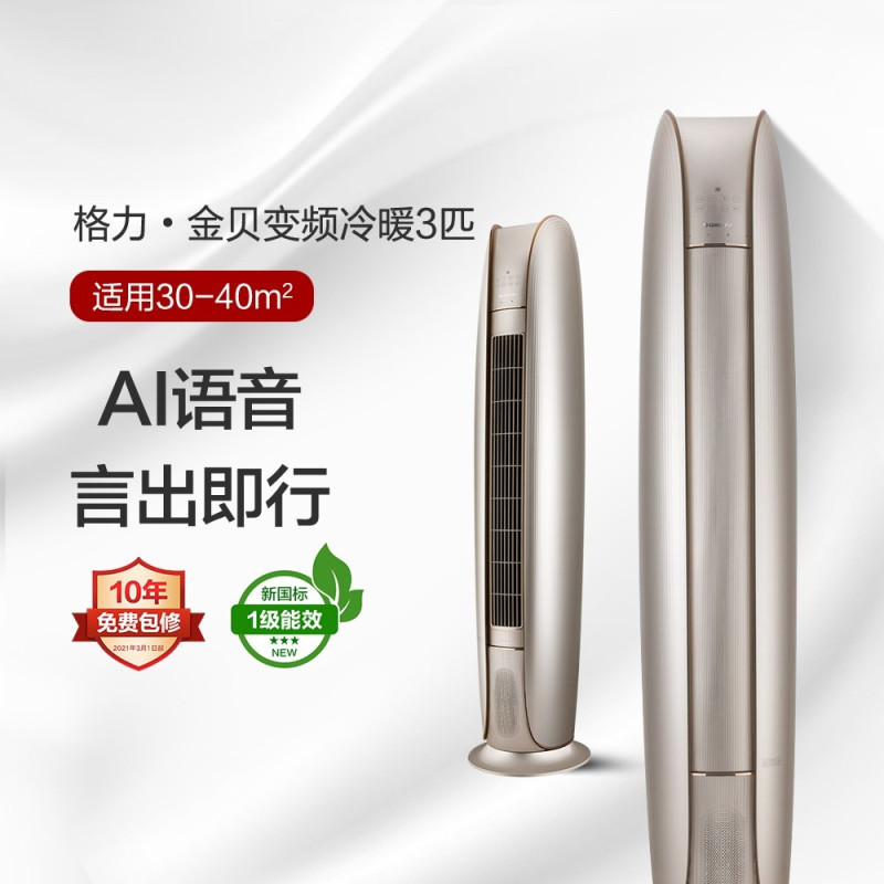 格力空调kfr72lw72572fnhabb1wifi奢华金3匹金贝变频1级能效视频