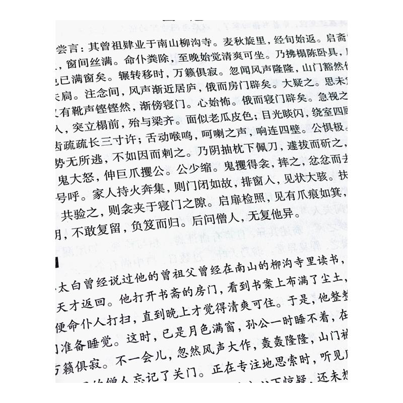 [醉染正版]全6册 聊斋志异全集正版蒲松龄原版白话完整版文言文版小学生初中青少年成人生文白对照现代文译文注释翻译中国古典高清大图