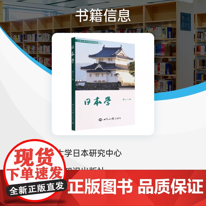 日本学(第21辑)高清大图