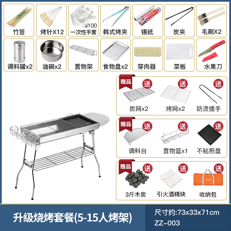 不锈钢烧烤炉家用全套烧烤架户外用具野外烤肉碳烤炉木炭烤串炉子 升级烧烤套餐(5-15人烤架)