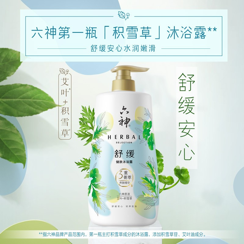 六神沐浴露香味持久清凉爽肤家庭装大容量男女通用清洁肌肤温和滋润舒缓健肤沐浴露1L
