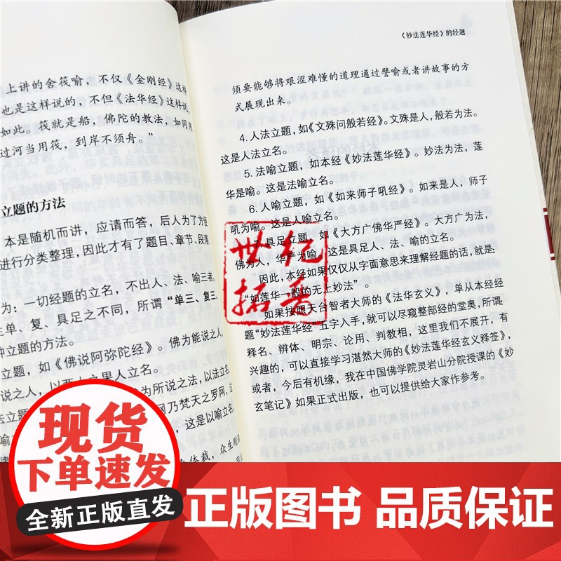 正版 莲花生处-法华经序品导读 曙提 宗教文化出版 佛教书籍佛教图书佛法书籍佛家书籍佛家经典佛家经书禅宗经典禅宗书籍高清大图