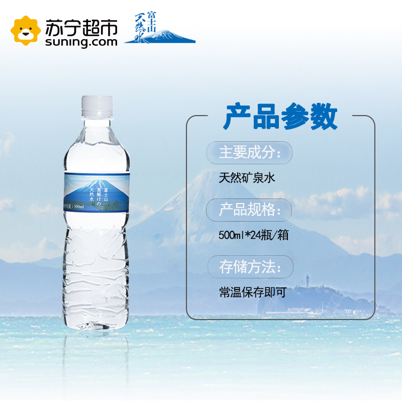 FUJIYAMA 富士山 天然矿泉水500ml*24瓶/整箱装 日本原装进口 饮用水 饮料