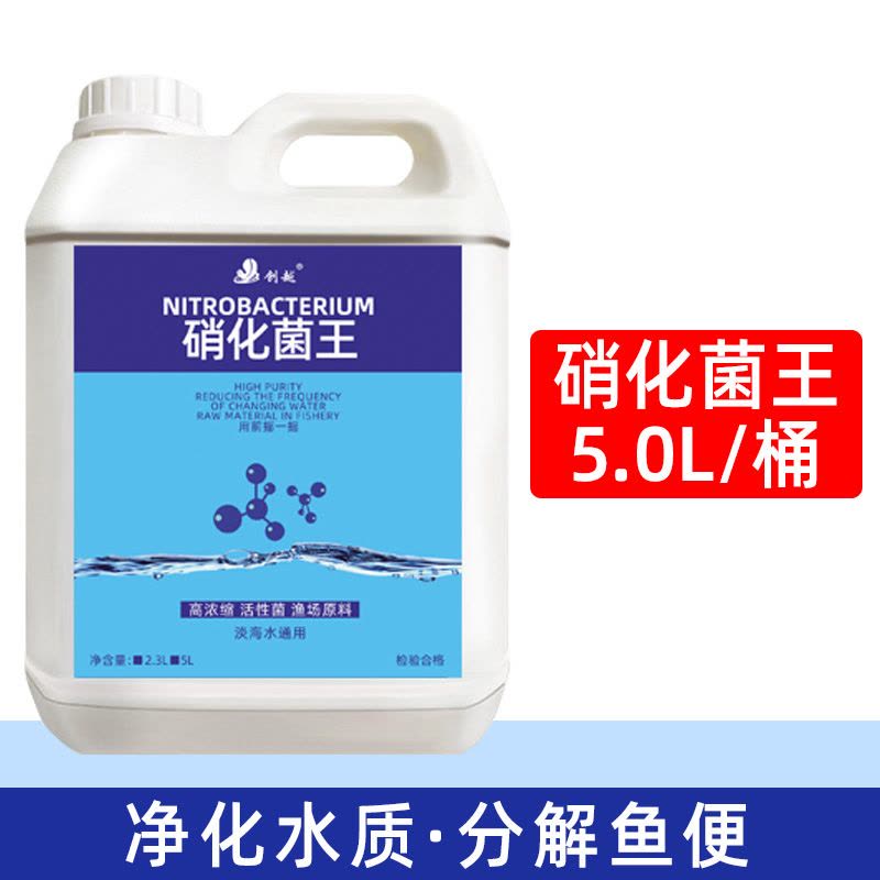 硝化细菌鱼缸用硝化菌活菌稳定剂水质清澈剂净水剂养鱼用品改善图片
