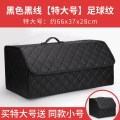 汽车收纳箱后备箱储物箱收纳箱车内实用用品大全车载装饰车尾箱盒 黑色黑线【足球纹_特大号】送小号置物箱