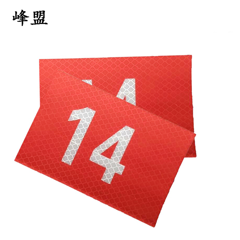 峰盟 枕号标志 200*120mm 张高清大图