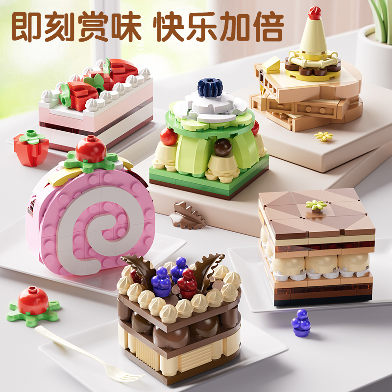 星涯优品下午茶甜点蛋糕积木益智创意趣味拼装模型节日礼物玩具高清大图