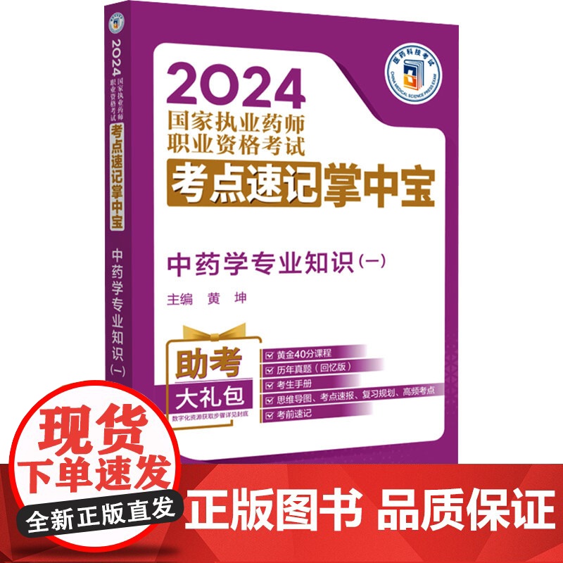 中药学专业知识(1)高清大图