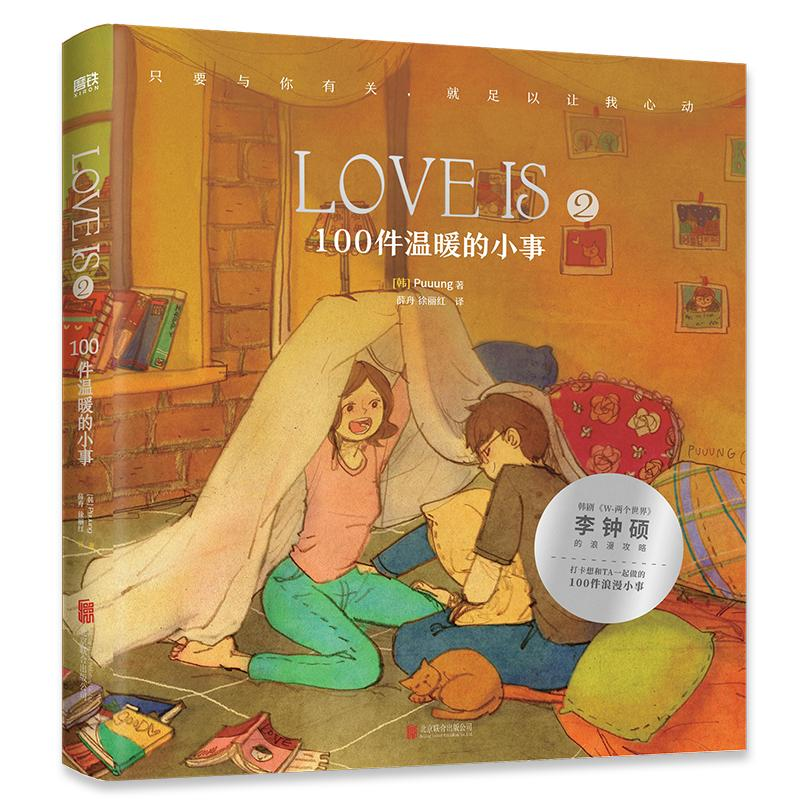 正版新书】LOVEIS.2,100件温暖的小事(新版)/(韩)PUUUNG(韩)Pu