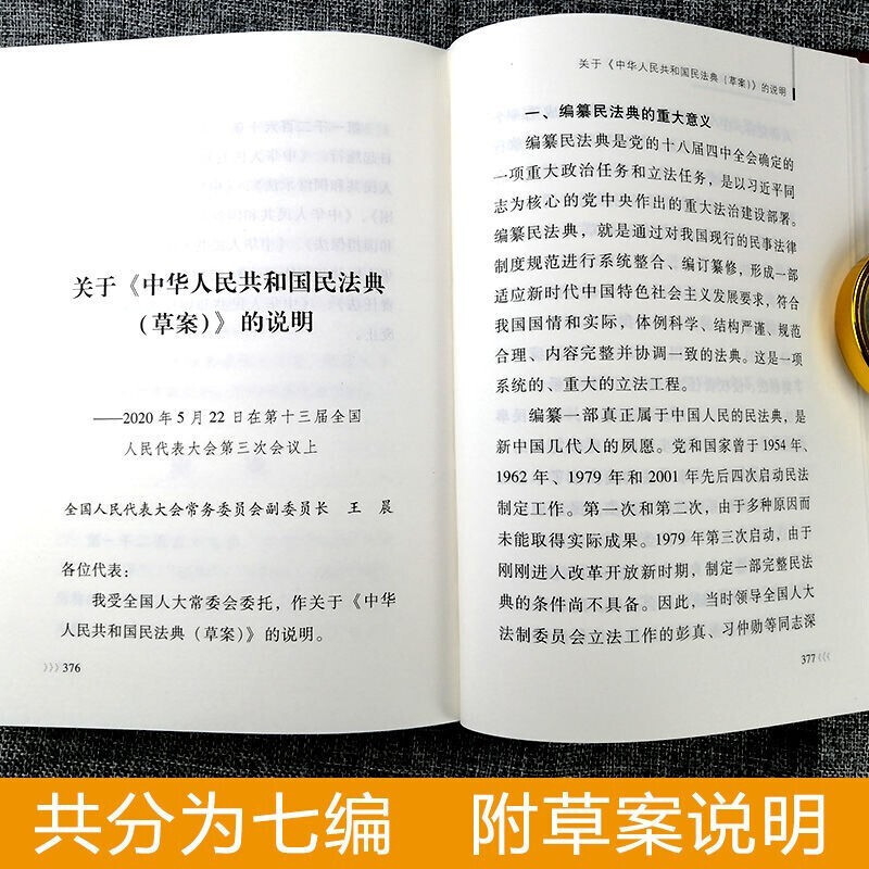 [正版]2020年中华人民共和国民法典 硬壳精装大字版 另售单行本公报版民法典释义民法典解读 总则合同婚姻家庭继承侵权高清大图