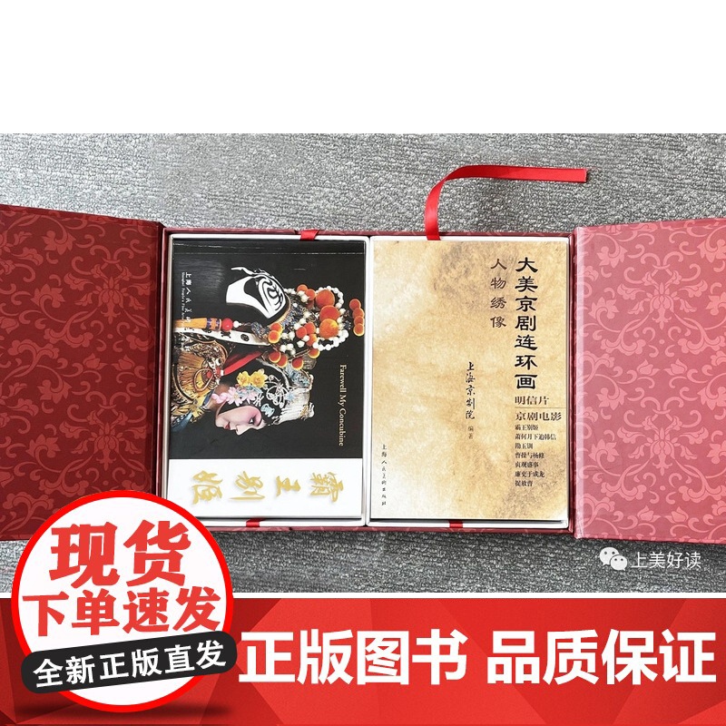 大美京剧连环画 上海京剧院编著京剧电影上海人民美术出版社高清大图