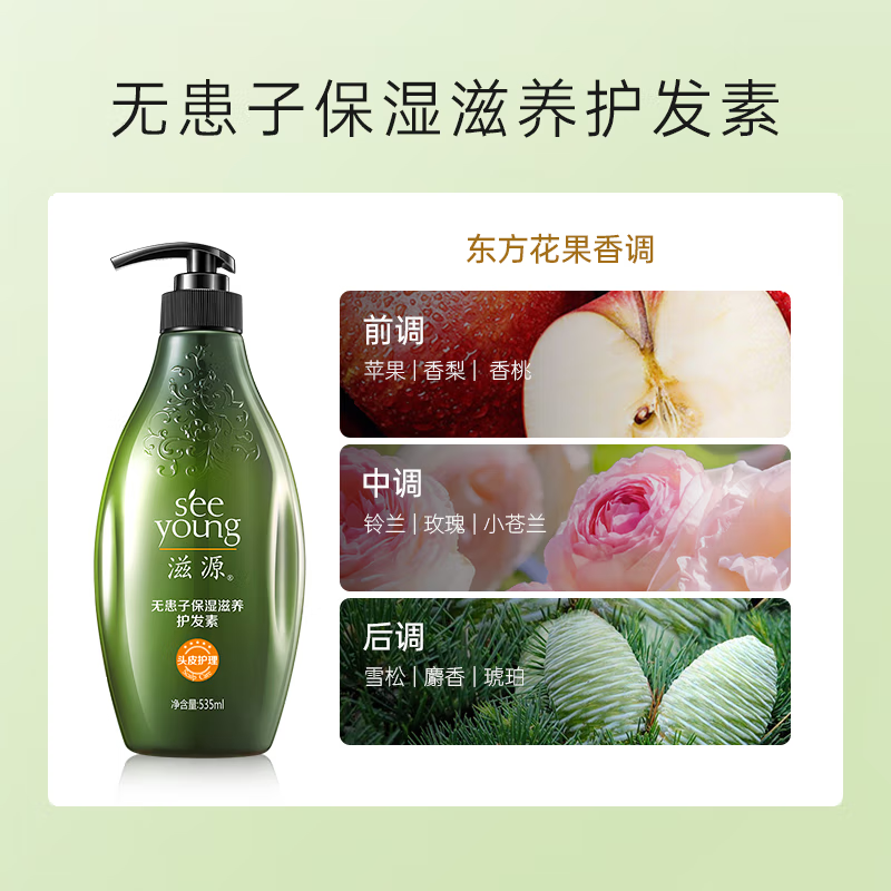 滋源 无患子 保湿滋养护发素(中干性)535ml