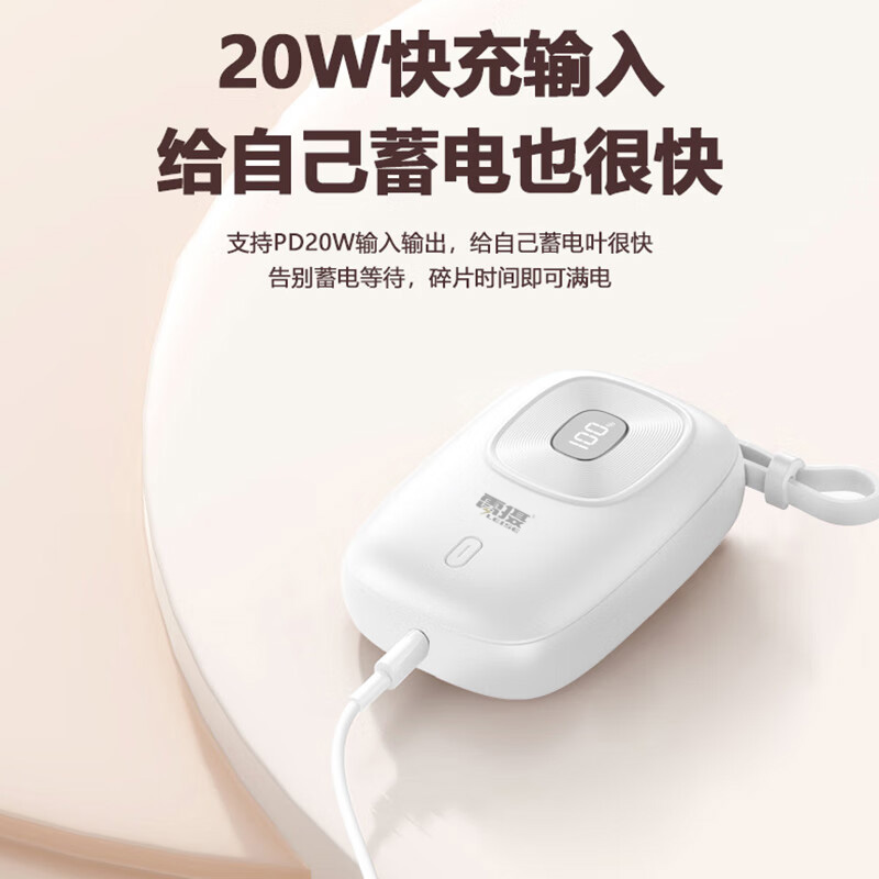雷摄(LEISE)LS-KP95 充电宝22.5W快充自带线10000毫安 可上飞机小巧便携 白色高清大图
