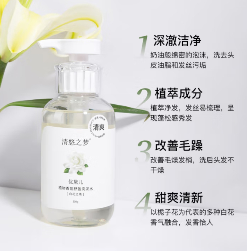 清悠之梦优黛儿舒盈洗发水(白花之境)300g