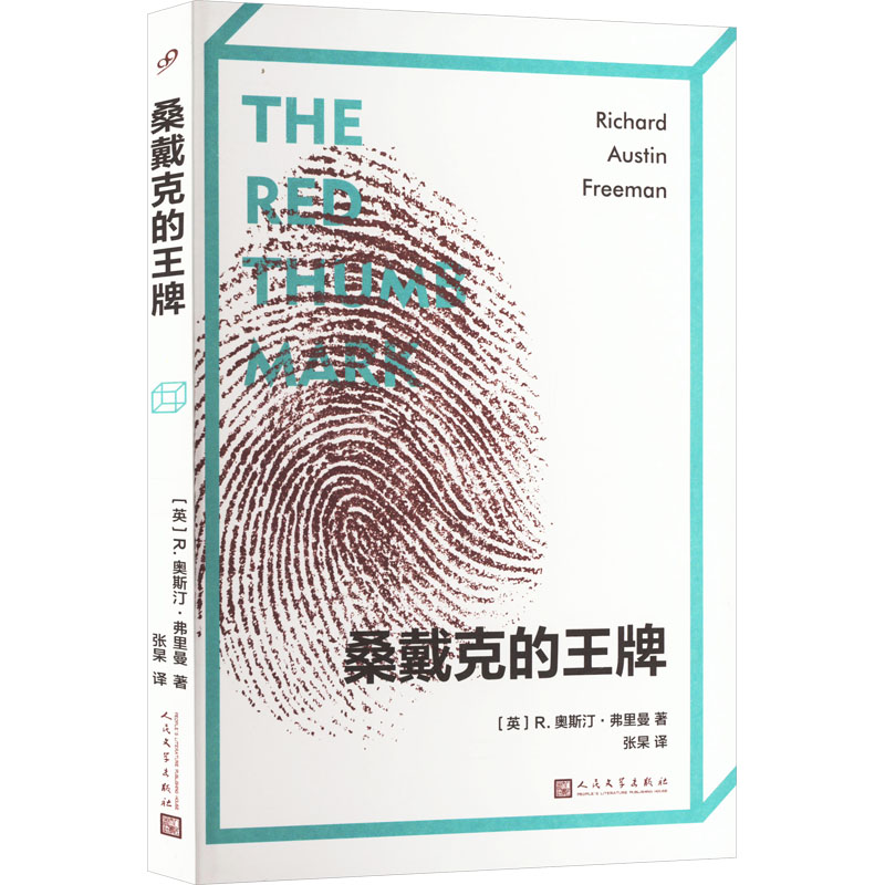 桑戴克的王牌