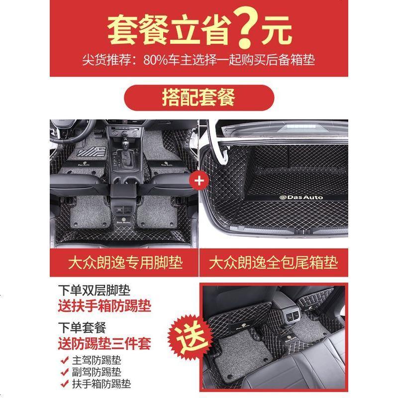 [补贴10%]大众2021款17全新老朗逸plus汽车启航脚垫全包围地毯式专车专用品图片