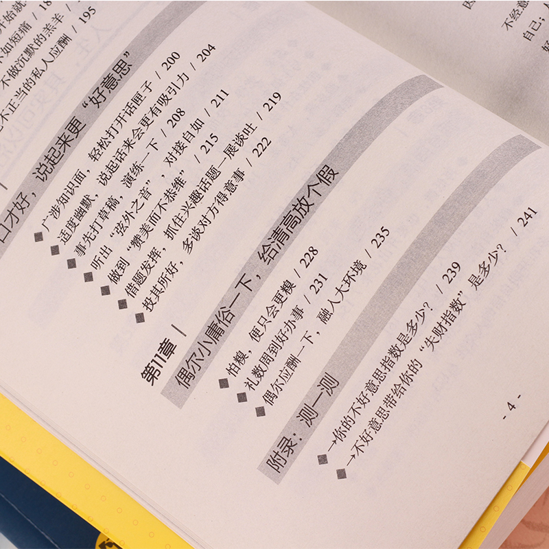 [正版]5册管理方面的书籍 做个会带人会管人会帮人的中层领导情商书籍人际交往提高情商的书籍 人力资源行政酒店物业团队高清大图