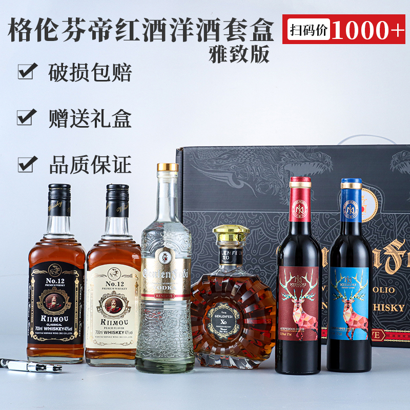 进口红酒13.5%vol干红葡萄酒8%vol甜红葡萄酒威士忌伏特加XO大礼盒送海马刀