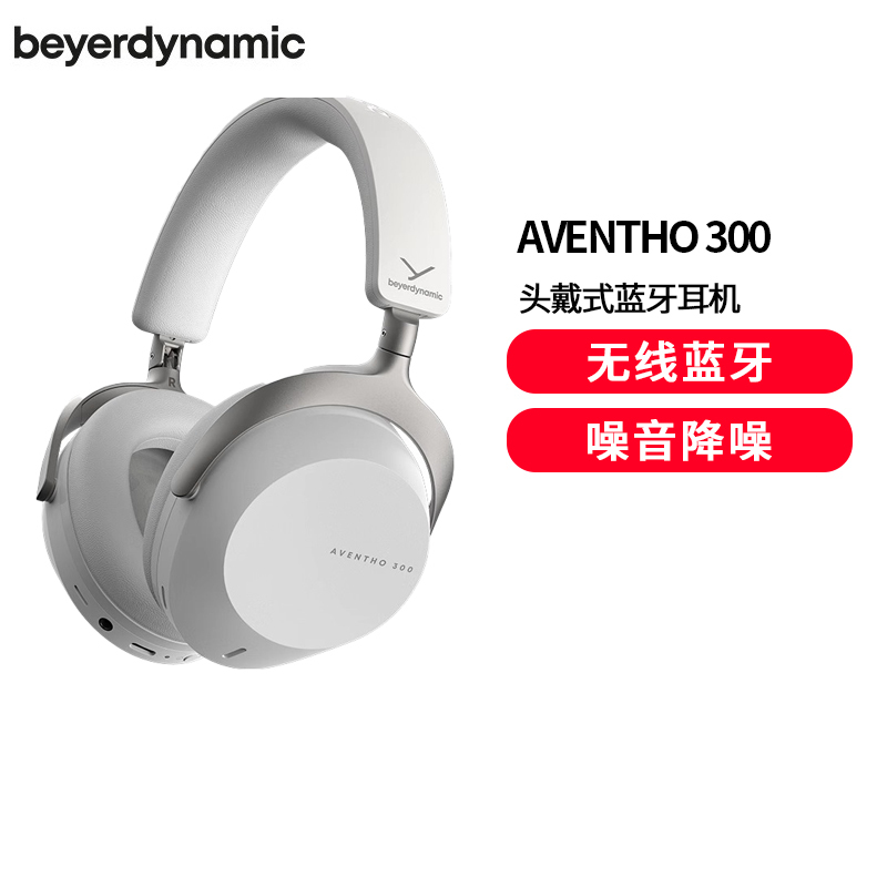 拜雅(beyerdynamic)AVENTHO 300 阿凡途 300 头戴式蓝牙无线降噪耳机 灰色