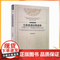 正版 基督教中国化研究丛书:当基督遇到儒道佛中国文化与基督信仰的对话 梁燕城/著 宗教文化出版社 全球化挑战的深度国