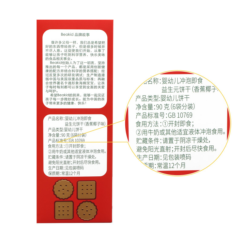 beakid 美国海绵宝宝 婴幼儿冲泡即食 益生元饼干 组合装 90g*2