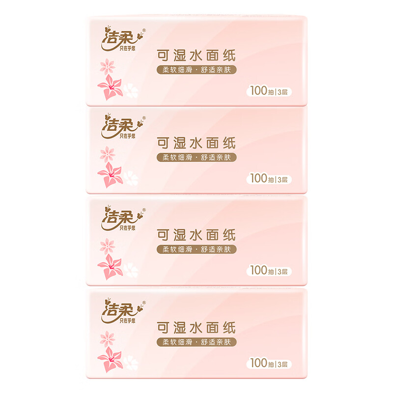 洁柔牌纸面巾(玖洲徕软抽)100抽3层(4包装)TR099701A