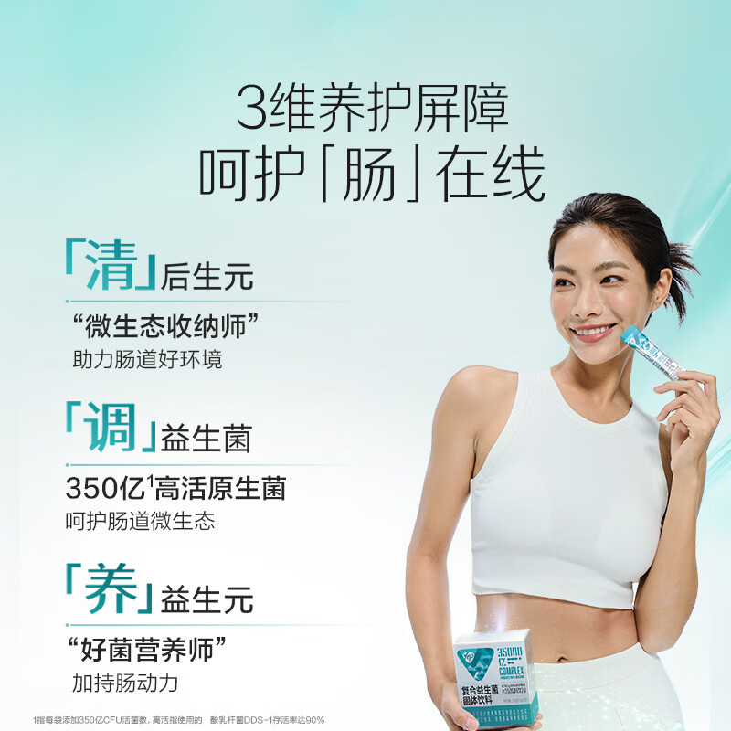 汤臣倍健益生菌固体饮料低聚果糖贴心配方20袋*2盒(包装随机)高清大图