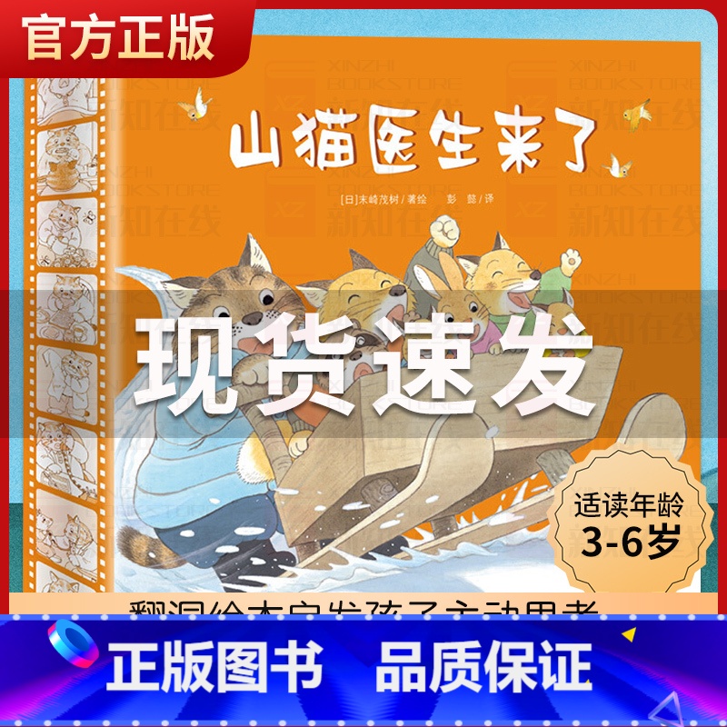 山猫医生来了【全套4册】 【正版】山猫医生系列全4册精装 儿童绘本故事书幼儿园3-4-5-6周岁宝宝睡前阅读物书亲子共读