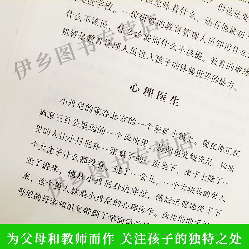 [正版]教育的情调马克斯范梅南读懂孩子的内心把准教育的基调让教育和成长美好而充盈儿童教育小故事心理研究教育现象学高清大图