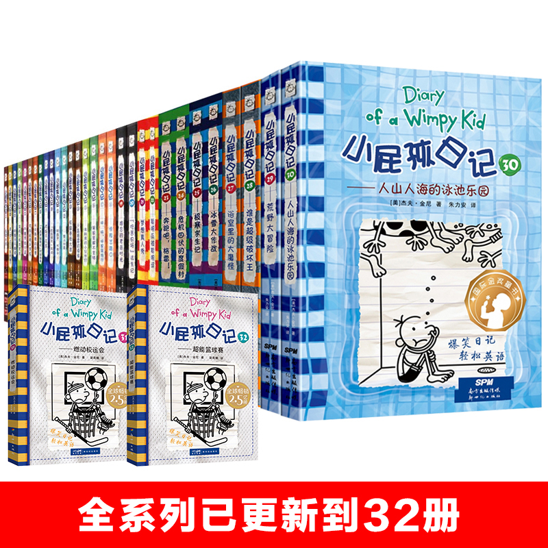 12.雪上加霜 [正版]小屁孩日记1-32杰夫金尼原著中英双语对照 儿童幽默文学小说趣味故事书爆笑漫画书三四五六年级小学
