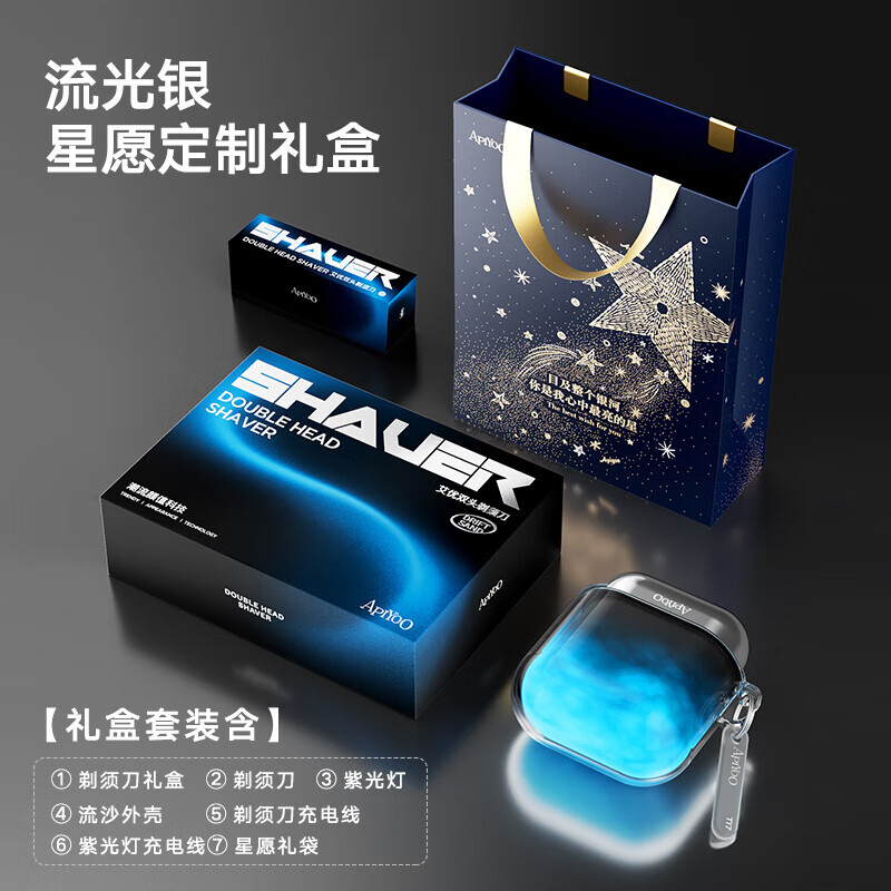 艾优 双头剃须刀夜光流沙 TS-1高清大图