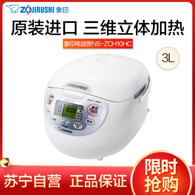 象印(ZO JIRUSHI)电饭煲NS-ZCH10HC 日本原装进口三维立体加热微电脑电饭煲3L电饭锅4-6人份 白色