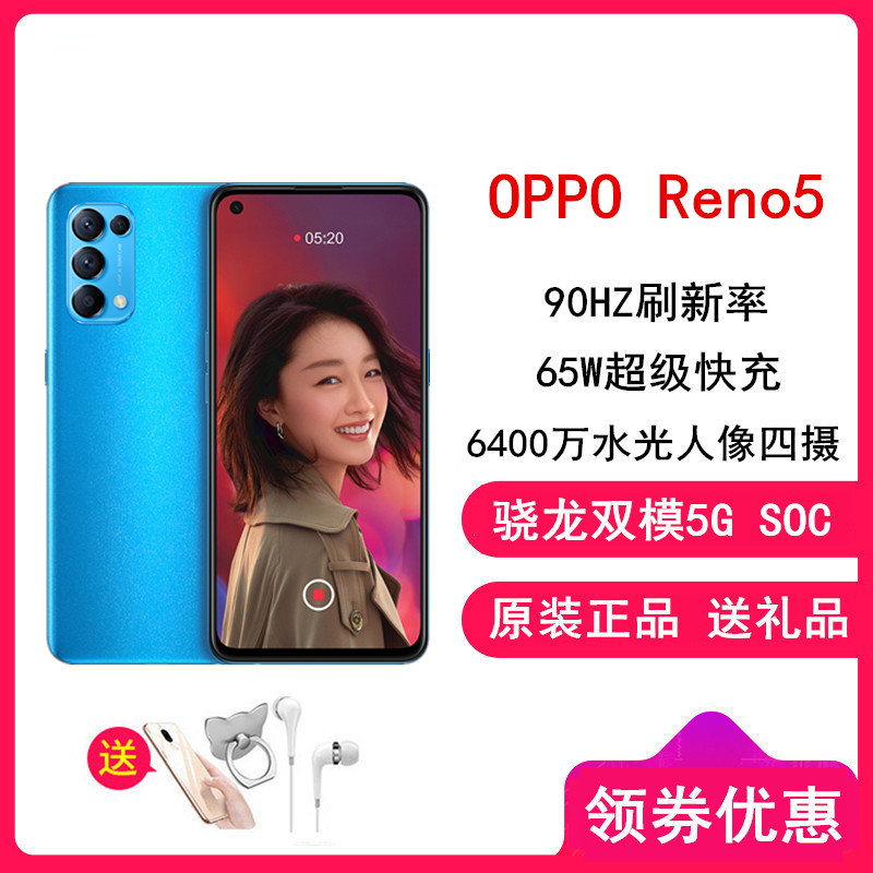 送耳机壳opporeno5极光蓝12gb256gb全网通5g65w超级闪充骁龙765g处理