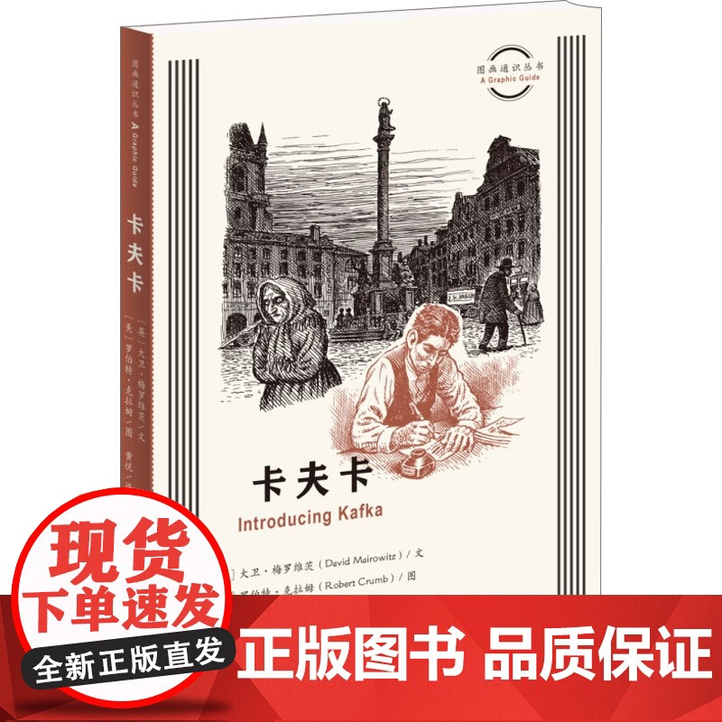 卡夫卡 大卫·梅罗维茨 著 文学高清大图