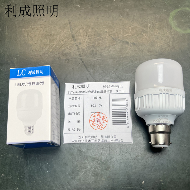 利成照明 LED灯泡 B22 10W 个高清大图