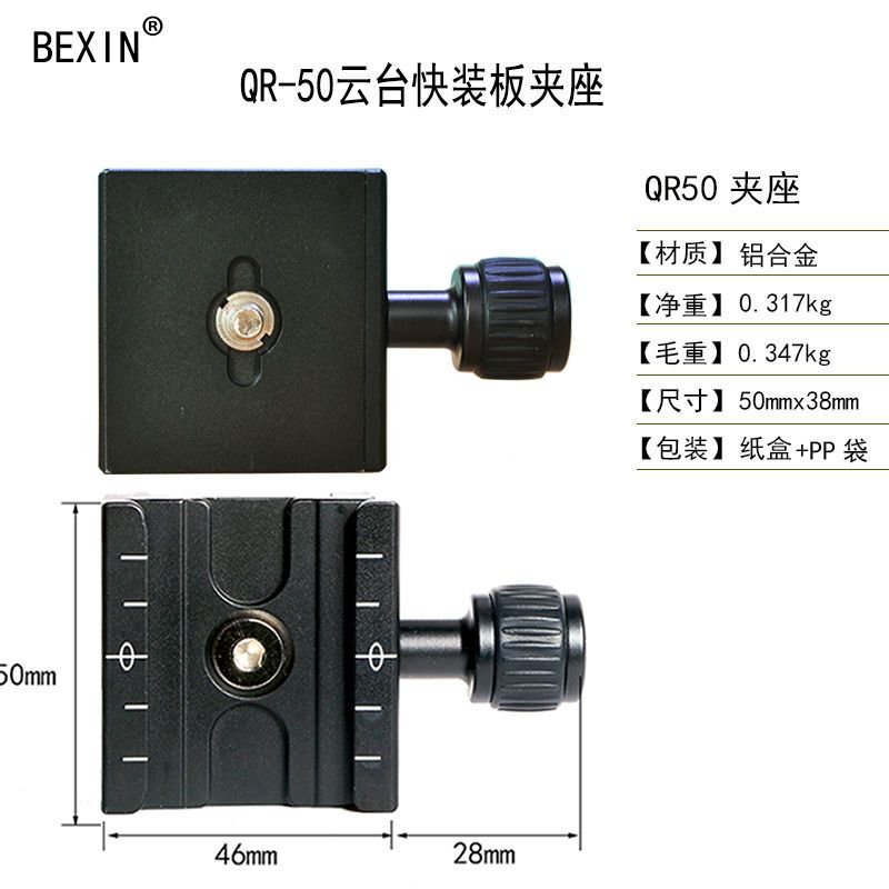 QR-90N夹座|三脚架云台快装板底座单反相机转换夹座铝合金快装板夹座套装Y9