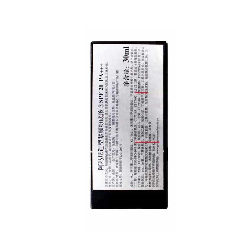 [国内专柜版]阿玛尼「大师粉底液」造型紧颜粉底液30ml #03白皙肤色 SPF20 深润肌底 普鲁士蓝调细腻光感高清大图