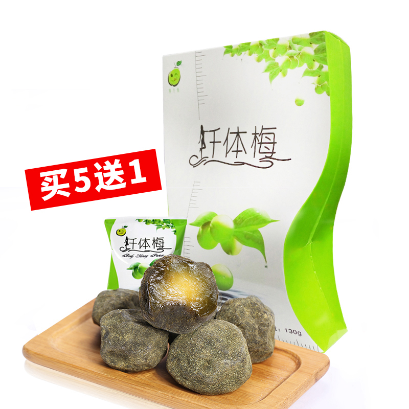 [买5送1 ]广元堂 仟体梅130g/盒 话梅蜜饯纤体梅酵素梅清净果膳食盒装
