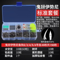 钓鱼钩套装钓鱼用品太空豆渔具配件钓具垂钓配件盒子散装鱼具 鬼犽伊势尼标准套餐