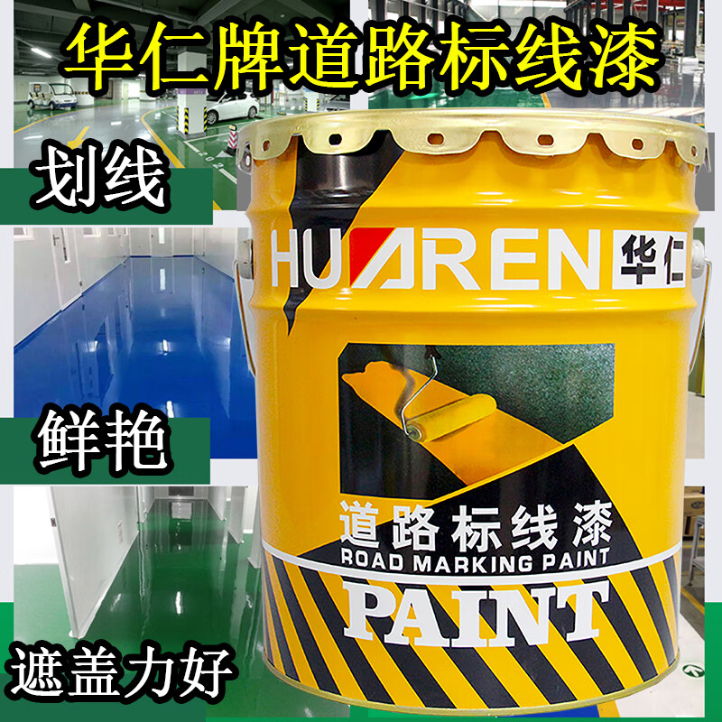 3M 华仁牌道路标线漆厂房丙烯酸涂料水泥地耐磨地板室地面漆内外油漆 黑色 20kg