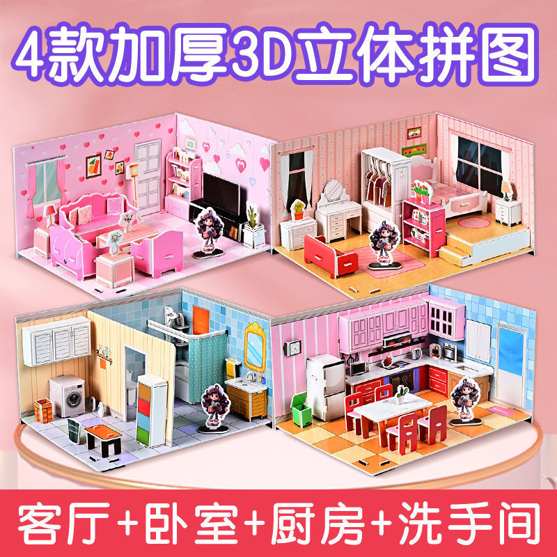 3-9岁儿童DIY手工小屋子立体拼图玩具拼插房子拼搭积木立体安静书高清大图