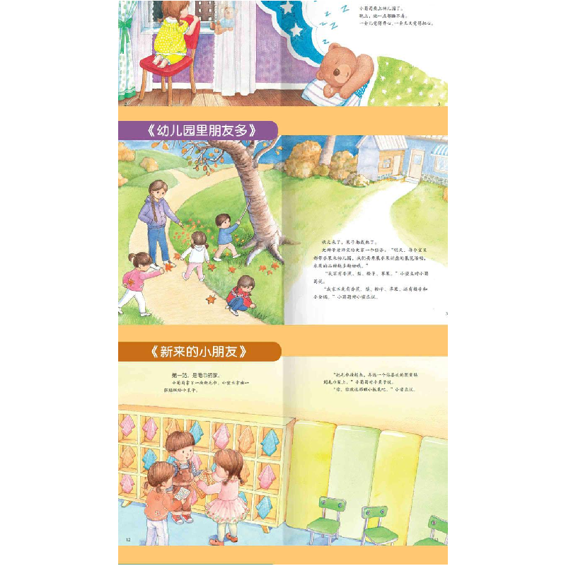 正版新书]我爱上幼儿园绘本系列 共6册延边大学出版社9787568887高清大图