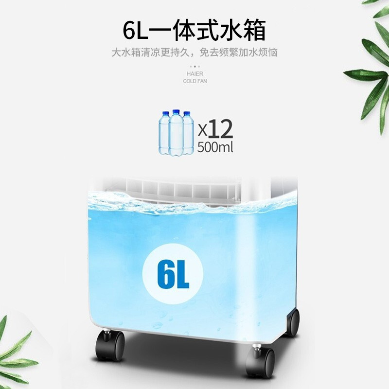 海尔 空调扇落地扇制冷风扇加湿单冷风扇机械款LG18-08
