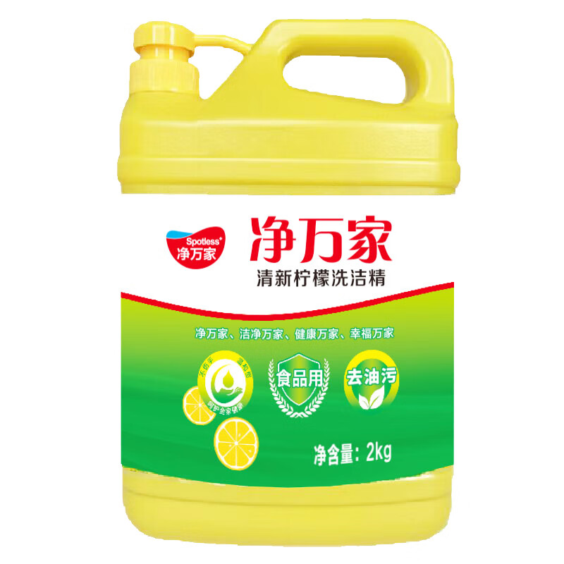 净万家 家居民用清洁 洗洁精带泵头2kg*8桶整箱 污垢洗洁精 柠檬香味
