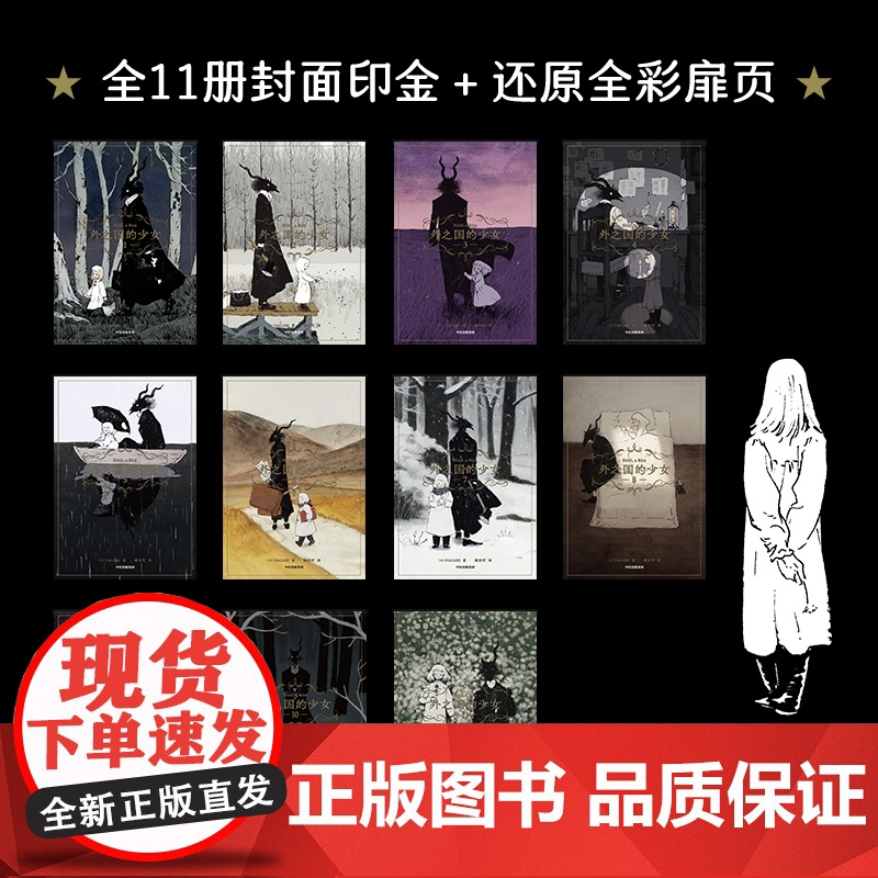 [飞机盒发货]外之国的少女(全11册)NAGABE 完结套装 无删减无和谐!典藏函套 随书附赠PVC魔术卡、隐藏式透光卡高清大图