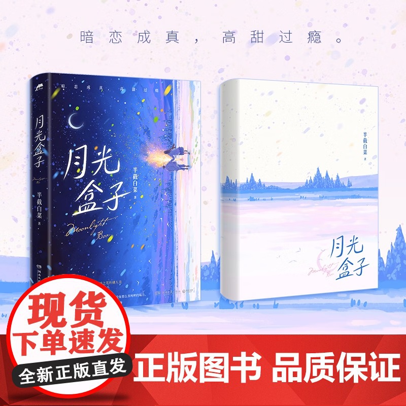 [央视网]月光盒子 人气言情作者半截白菜高口碑代表作 新增番外 相同的录取通知书 TJ高清大图