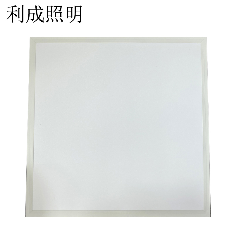 利成照明 直发光平板灯 LED面板灯 595×595mm 个