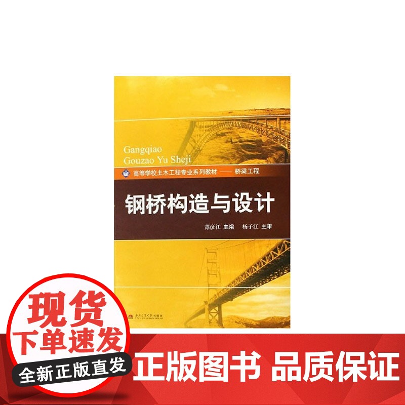 钢桥构造与设计高清大图