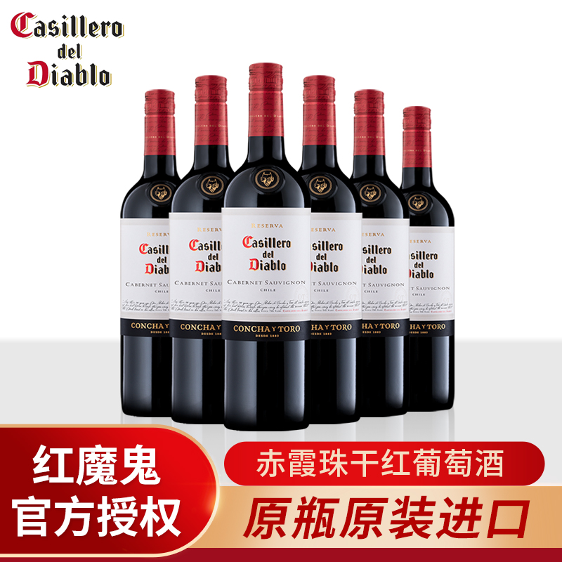 干露红魔鬼红酒官方正品珍藏赤霞珠干红葡萄酒智利原瓶进口整箱高清大图